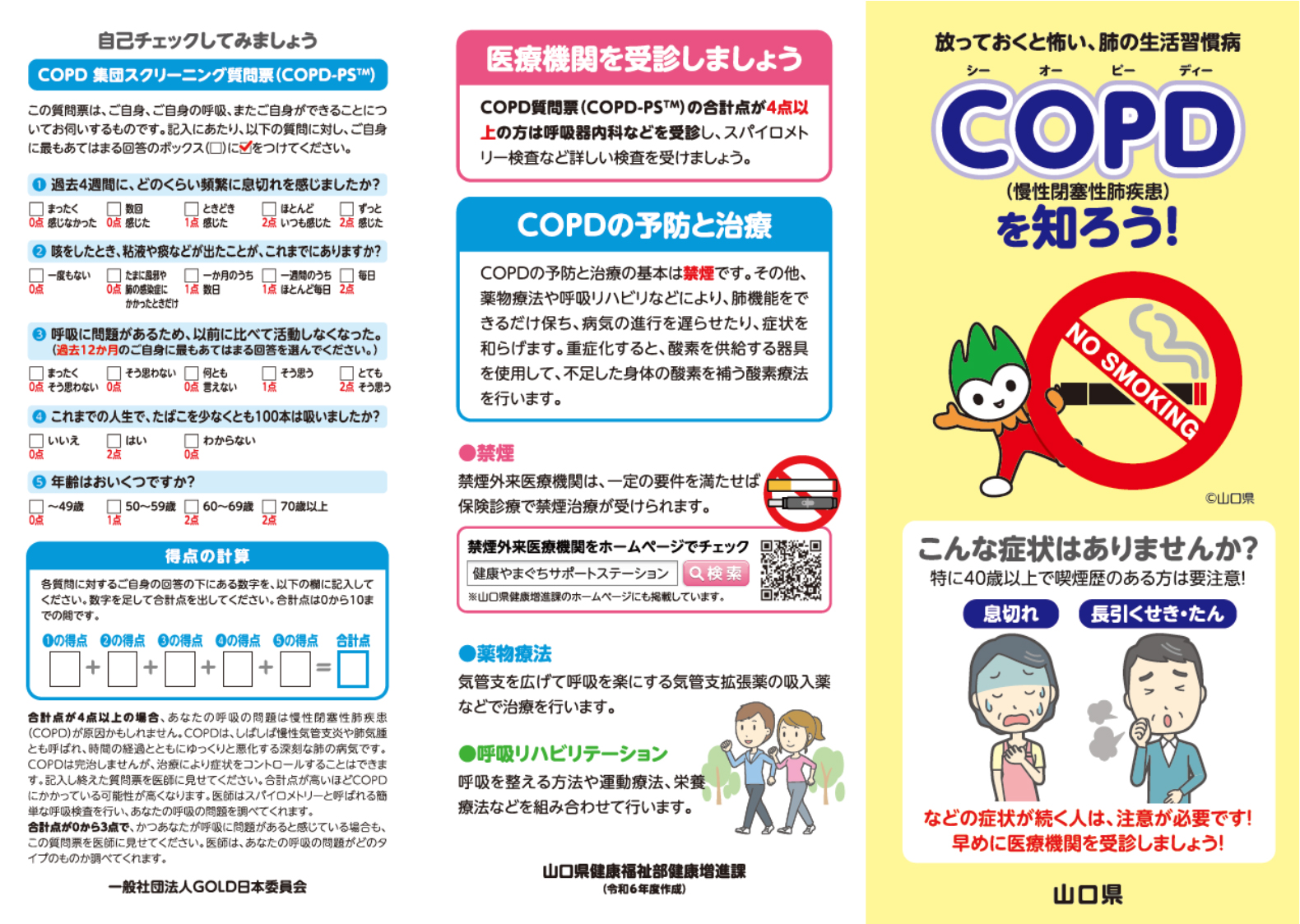 COPDリーフレット表面